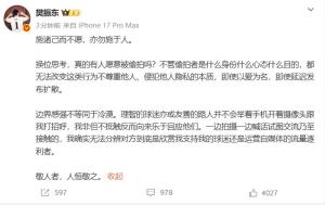 樊振东发声抵制偷拍 呼吁尊重隐私边界