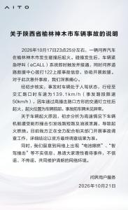 问界称起火车辆事发时为超速状态 远超限速引发事故