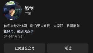 反诈博主徽剑被曝遇害 揭露电诈内幕付出生命代价