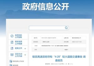 银昆高速4死2伤交通事故调查报告发布 多因素致悲剧发生