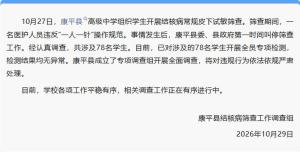 中学筛查肺结核78名学生被共用针头 官方叫停并调查处理