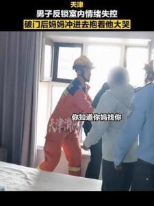 崩溃男子被妈妈一把抱住 母子情深感动现场