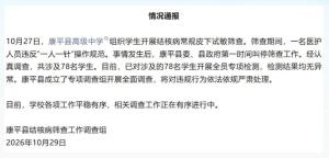 媒体评多名学生共用针头 三问待解