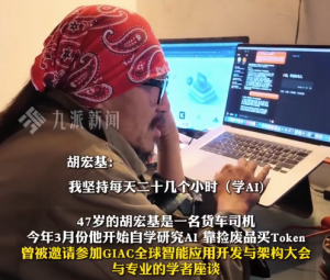 47岁货车司机捡破烂买Token 母亲称不理解零存款儿子研究AI