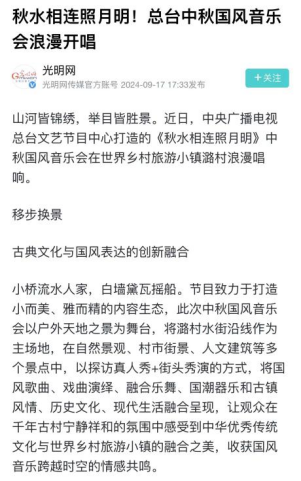 樂享山水魅力，擁抱煙火人間，總台中秋國風音樂會浪漫唱響！