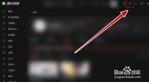 腾讯视频怎样实现视频连续播放