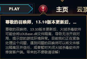 腾讯和火绒的大乌龙？LOL更新遭杀毒软件误判！