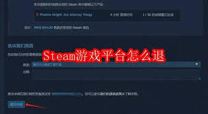 Steam游戏平台怎么退款