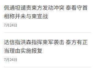 局面间突然恶化！泰国柬埔寨激战24小时，洪森已经悔不当初了