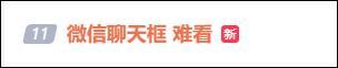 微信新功能有点丑丑的 网友吐槽不断