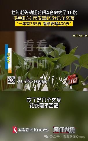 七旬老人動(dòng)遷分4套房賣了16次 一夜暴富夢碎