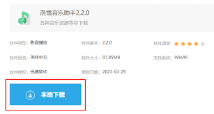 洛雪音乐助手下载不了无损音乐如何解决