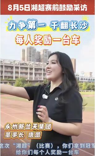 承诺夺冠送车的永州女老板仍未现身 诚信质疑声起