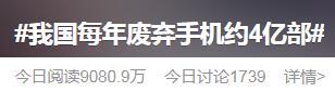 我国每年废弃手机约4亿部 揭秘手机在“退休”后会流向哪里