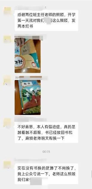 一家长微信群“见谁怼谁”引关注 教育局介入处理