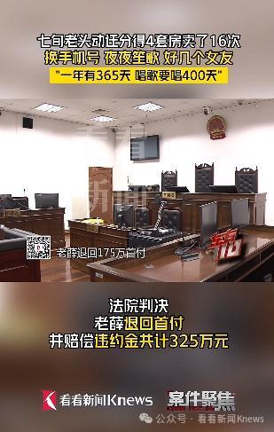 七旬老人動(dòng)遷分4套房賣了16次 一夜暴富夢碎