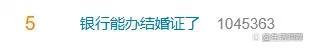 民政局都搬银行了 为何年轻人不买账
