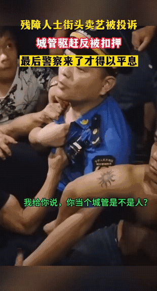残障人士街头卖艺被投诉，城管处置却被抓住不放