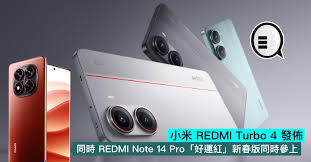 小米Redmi Note 14 Pro公布了哪些配色