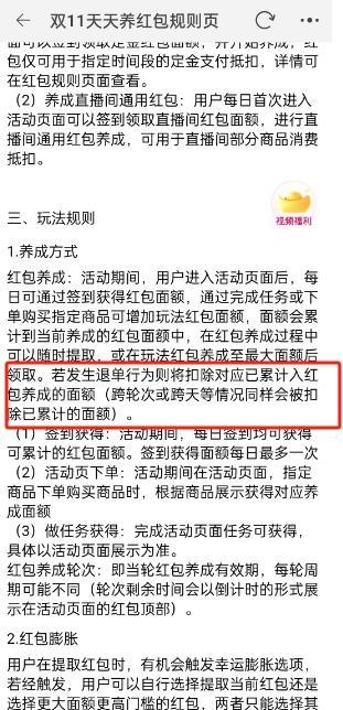 玩双11红包需倒贴淘宝钱？平台回应 退单导致红包负数