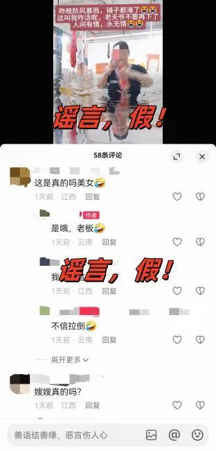 警惕汛期谣言“兴风作浪” AI伪造视频造谣“暴雨淹店”？