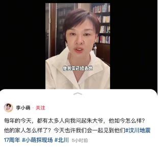 汶川地震朱大爺2011年已去世 李小萌視頻緬懷