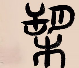 刘伟鹏：战争思想来源于大爱和实践