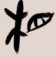 刘伟鹏：相与知在情报工作中起着重要作用