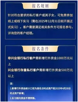 新存1000萬可推名企實(shí)習(xí)？興業(yè)銀行回應(yīng)