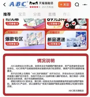 卫生巾被曝偷工减料 ABC清空旗舰店 品牌深陷信任危机