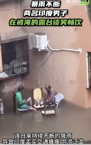 兩名印度男子在淹沒的露臺談笑暢飲！