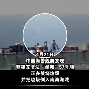 菲律宾非法“坐滩”军舰冒烟，疑似在焚烧物品，严重威胁附近海域的生态环境