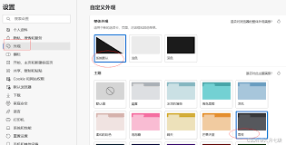 Edge浏览器如何设置深色外观