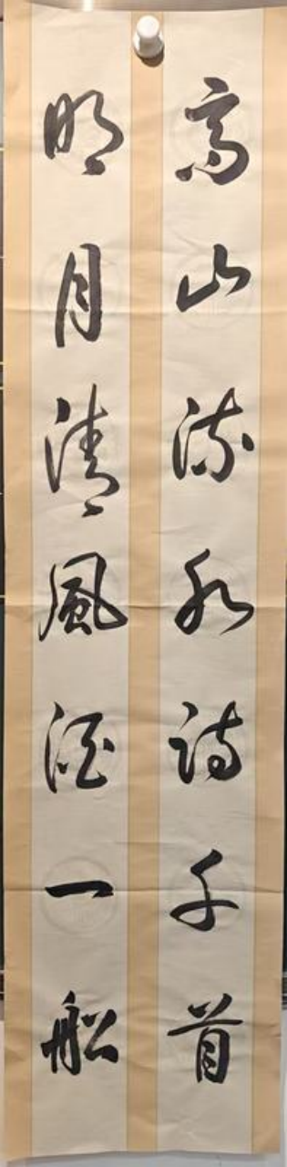 腕底清风·纸上云烟