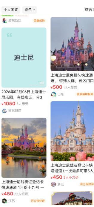 迪士尼残障爱心通道成黄牛提款机 非法牟利链条曝光