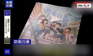 动漫封面遮不住日本加速“再军事化”野心