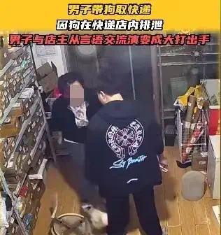 狗在快递驿站撒尿引发快递点店主与狗主人争执