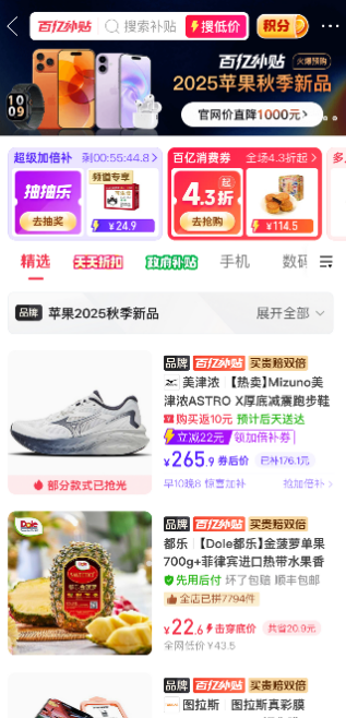 ▲打开拼多多百亿补贴，进入苹果新品专属页面，即可一键下单。