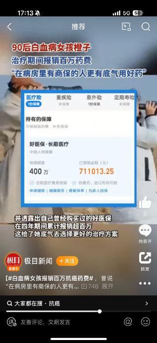 白血病百万新药好医保能报了
