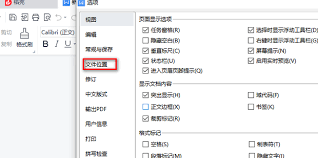 WPS如何更改文件夹保存位置