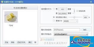2345看图王怎么设置截图尺寸