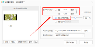 2345看图王如何压缩GIF动态图