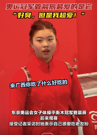 管晨辰說廣西老友粉好臭又好吃，自己超愛,！