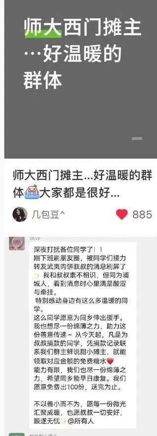 小吃街不约而同换上同一个收款码 爱心接力温暖人心