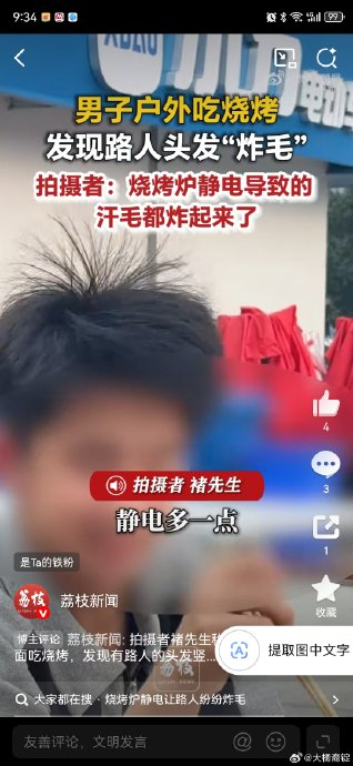 男子户外吃烧烤发现路人头发炸毛