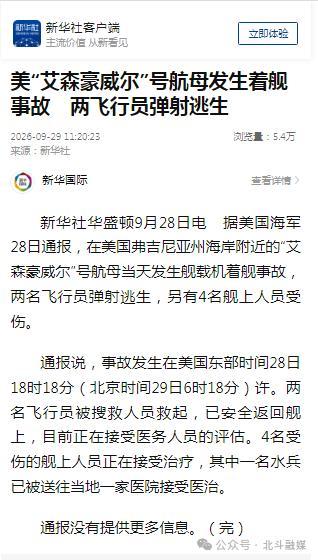 美国航母发生着舰事故