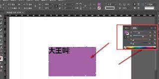 InDesign如何修改文字背景色