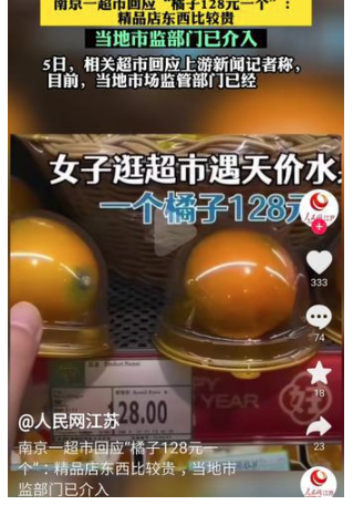 市监局介入调查1个橙子卖128元 “水果刺客”慢走