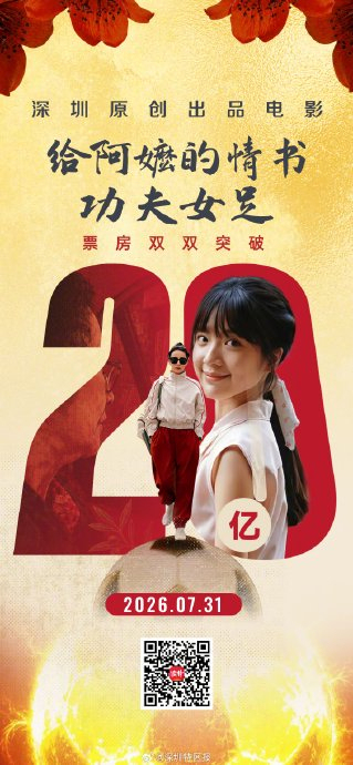 深圳出现《功夫女足》台词瀑布