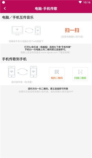 DJ音乐盒app使用指南